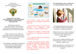 БЕЗОПАСНОСТЬ НА ВОДЕ, ОТВЕТСТВЕННОСТЬ ЗА НЕНАДЛЕЖАЩЕЕ ИСПОЛНЕНИЕ РОДИТЕЛЬСКИХ ОБЯЗАННОСТЕЙ.