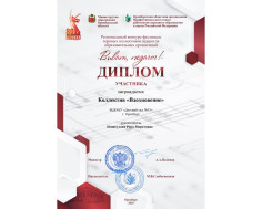 Региональный конкурс- фестиваль "Виват, педагог!".