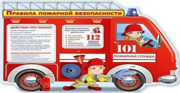 "Пожарная безопасность" "Пожарная безопасность".