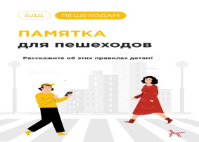 Памятка для пешеходов Памятка для пешеходов.